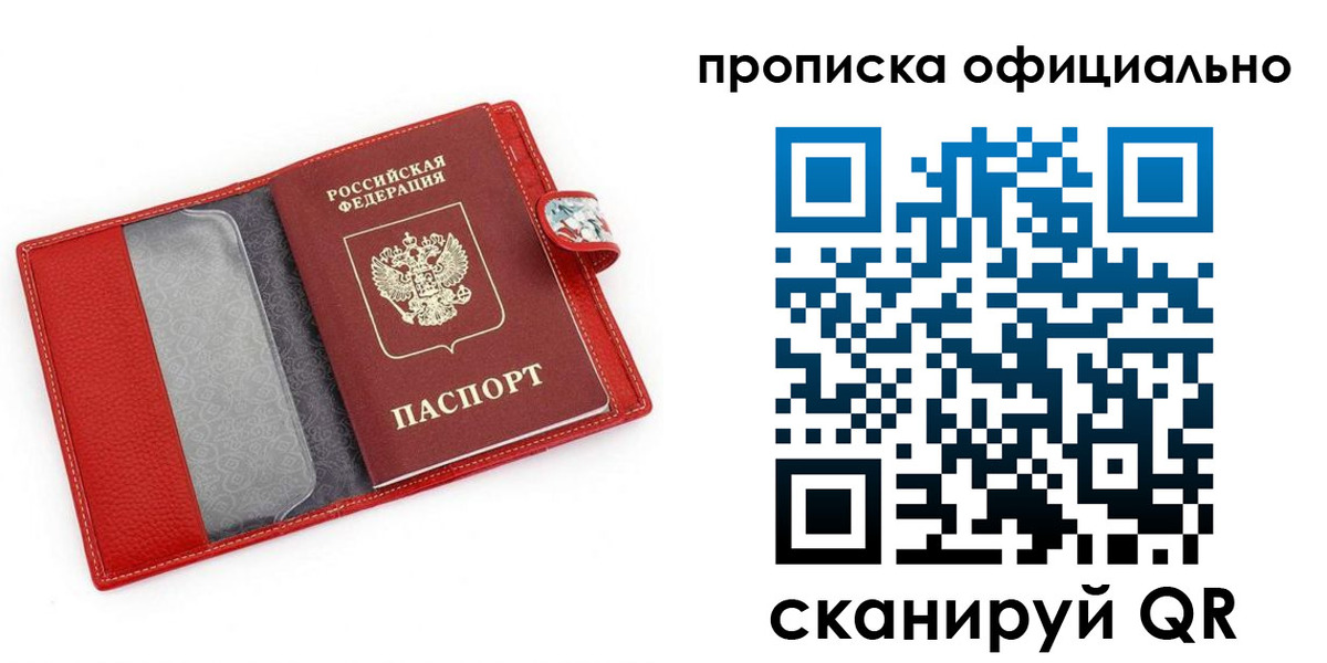 прописка для работы в Калачинске