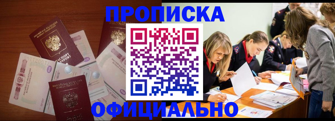 где прописаться в Калачинске